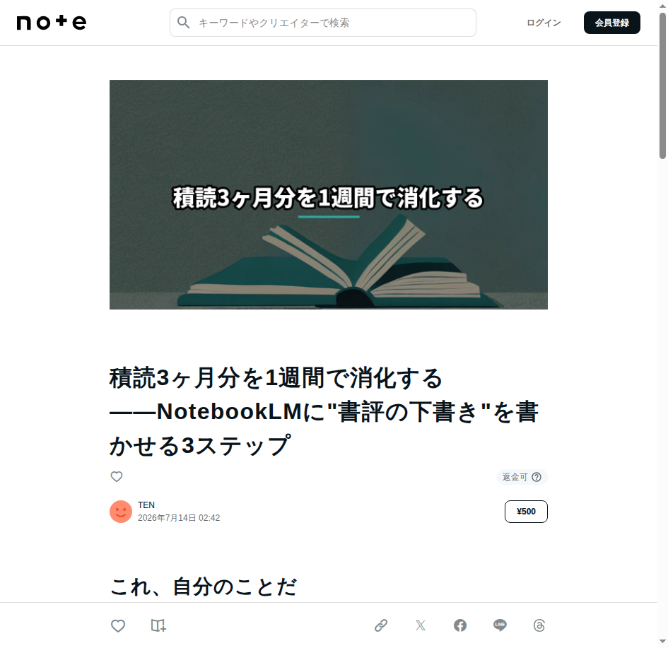 積読3ヶ月分を1週間で消化する のスクリーンショット