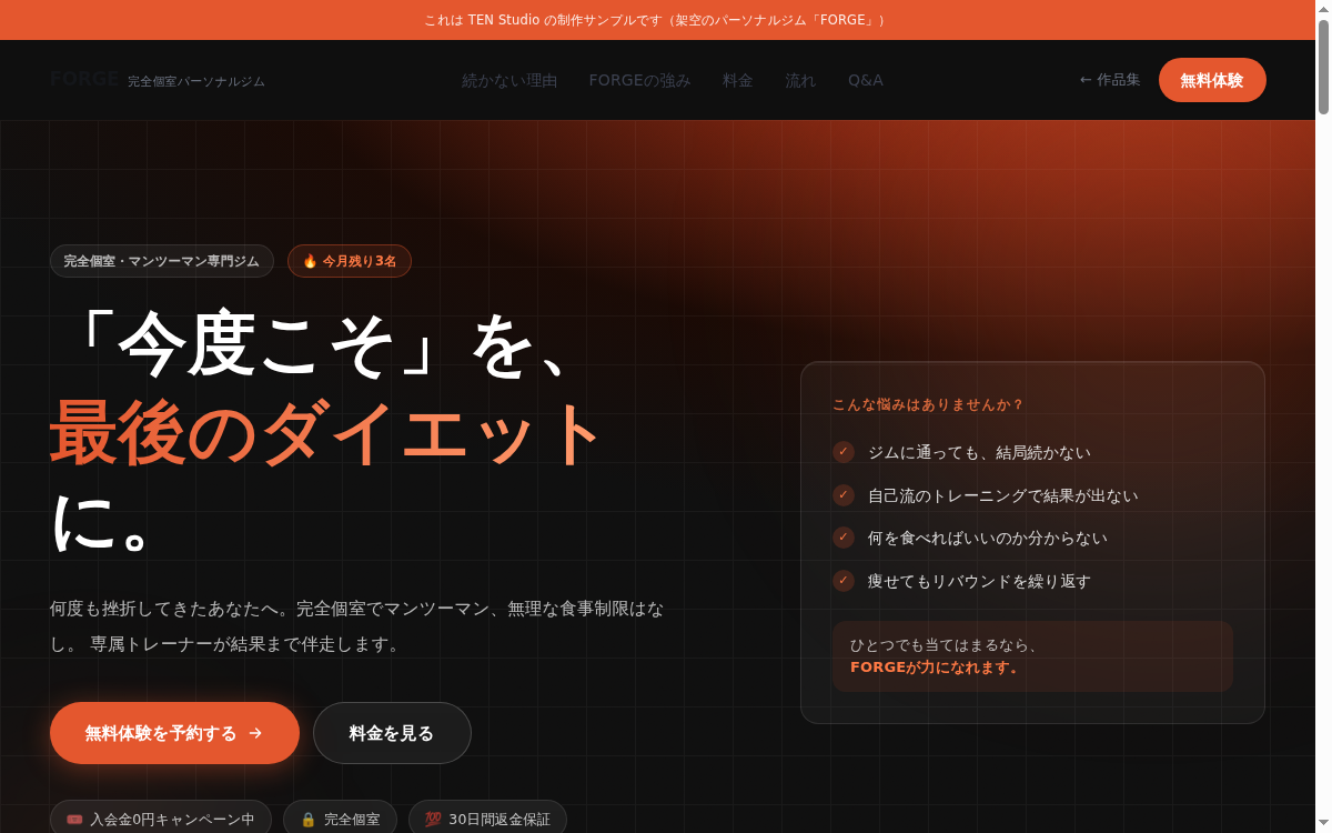 FORGE パーソナルジム のスクリーンショット