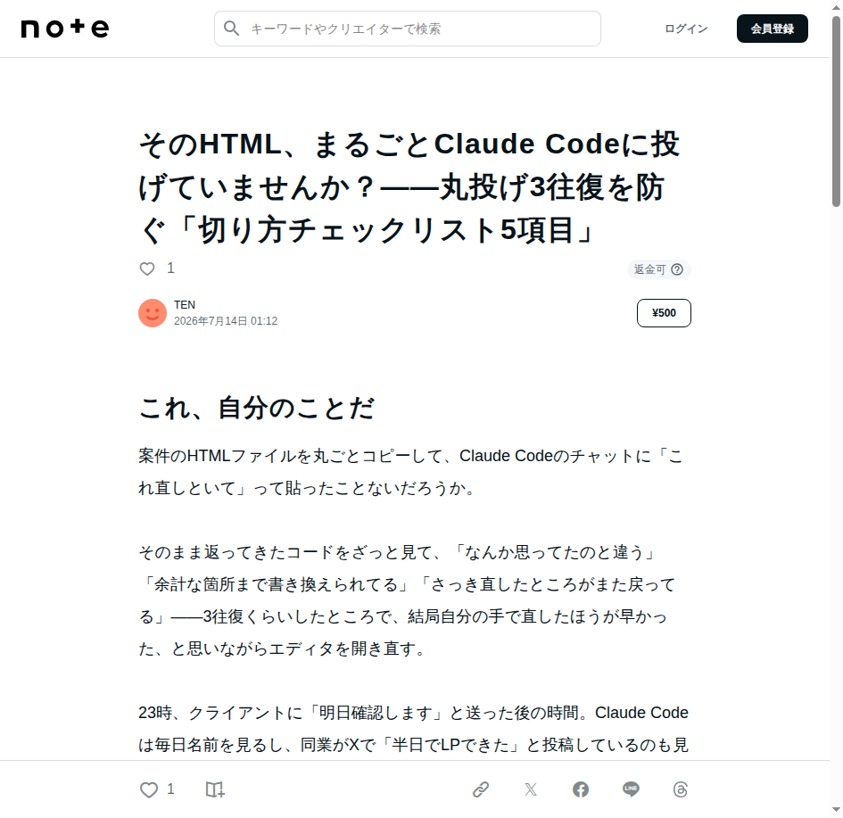 そのHTML、まるごとClaude Codeに投げていませんか？ のスクリーンショット