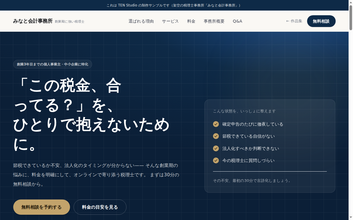 みなと会計事務所 のスクリーンショット