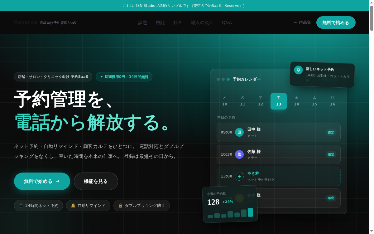 Reserve 予約システム のスクリーンショット
