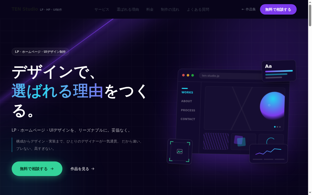 TEN Studio 制作サービスLP のスクリーンショット