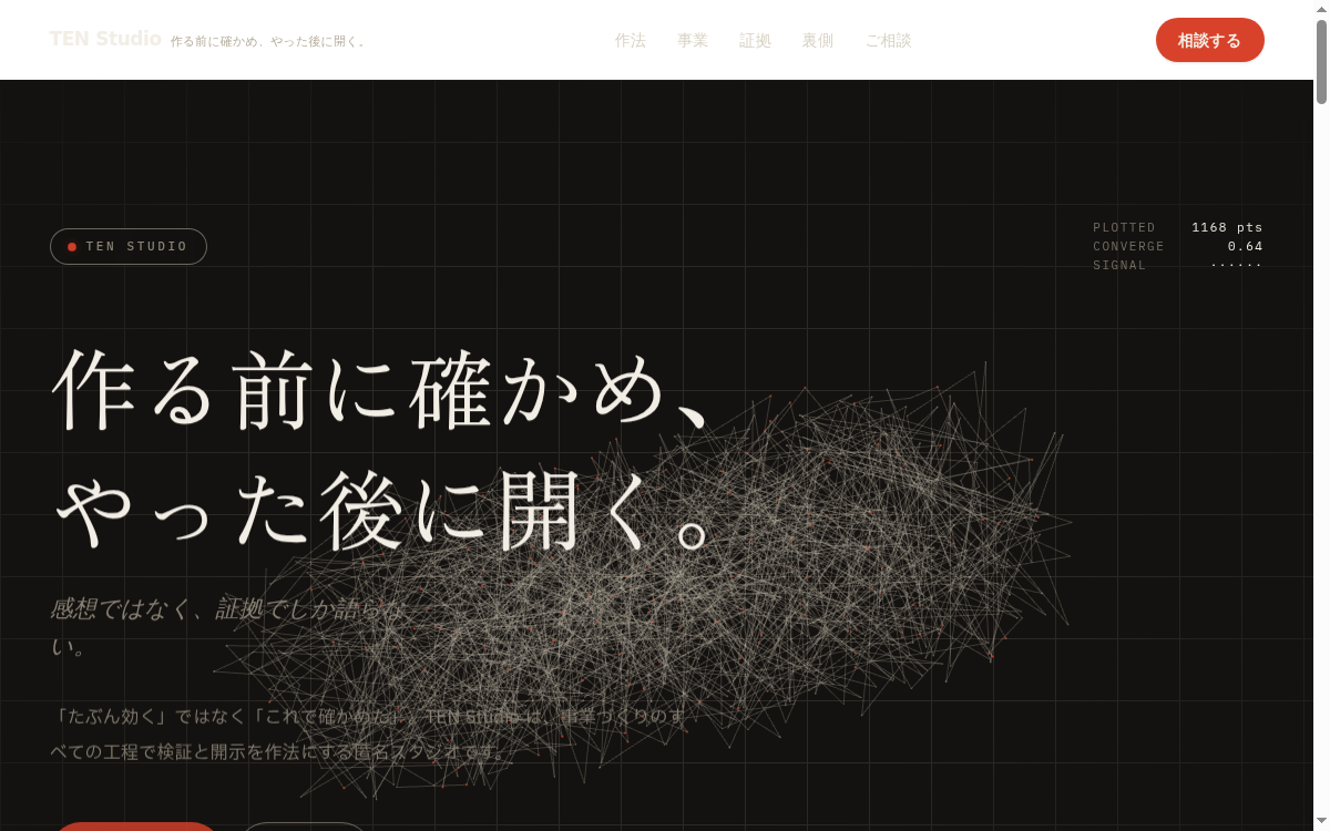 TEN Studio 全社サイト のスクリーンショット